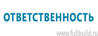 Знаки медицинского и санитарного назначения в Бердске купить Магазин Охраны Труда fullBUILD